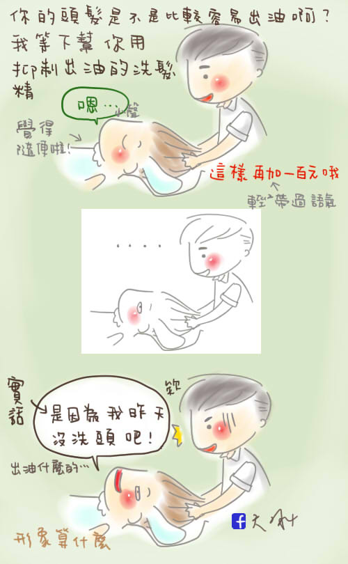洗頭推銷.jpg 洗頭推銷.jpg