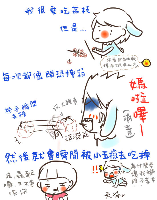 不肖女荔枝.jpg 不肖女荔枝.jpg