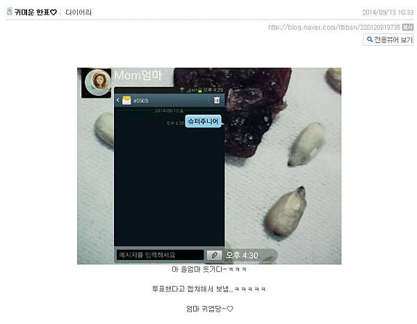 140913-Sungmin-Naver-Blog