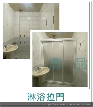 台南市永康 門窗 居家宅修 衛浴廁所 更換淋浴拉門