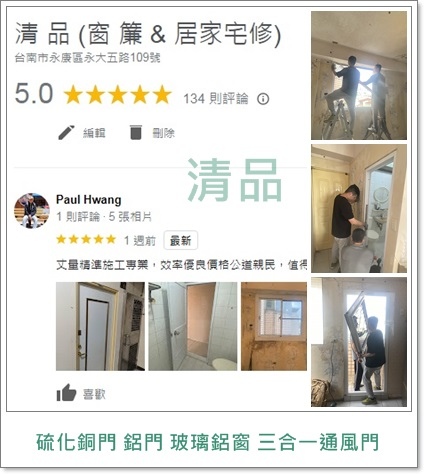 硫化銅門 鋁門 玻璃鋁窗 三合一通風門.jpg