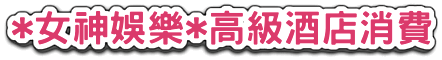 女神