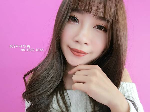 CIMG0116.JPG 【彩妝】愛美購 MALISSA KISS 霧面絲絨啞光唇膏 超保濕霧面唇彩 十二色試色測試✨ |平價霧面唇膏|持久顯色保濕|