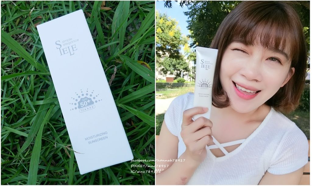 【保養】 SIELE防曬隔離乳 高係數SPF50 提亮潤色 女孩們的賴床神器
