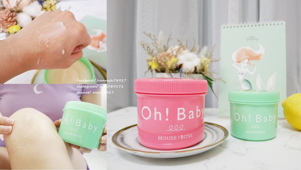 身體保養推薦 ▎香草集 Oh Baby 親愛寶貝去角質美體霜 &綠檸香 日本製造原裝進口 溫和帶走角質保持滑嫩肌膚
