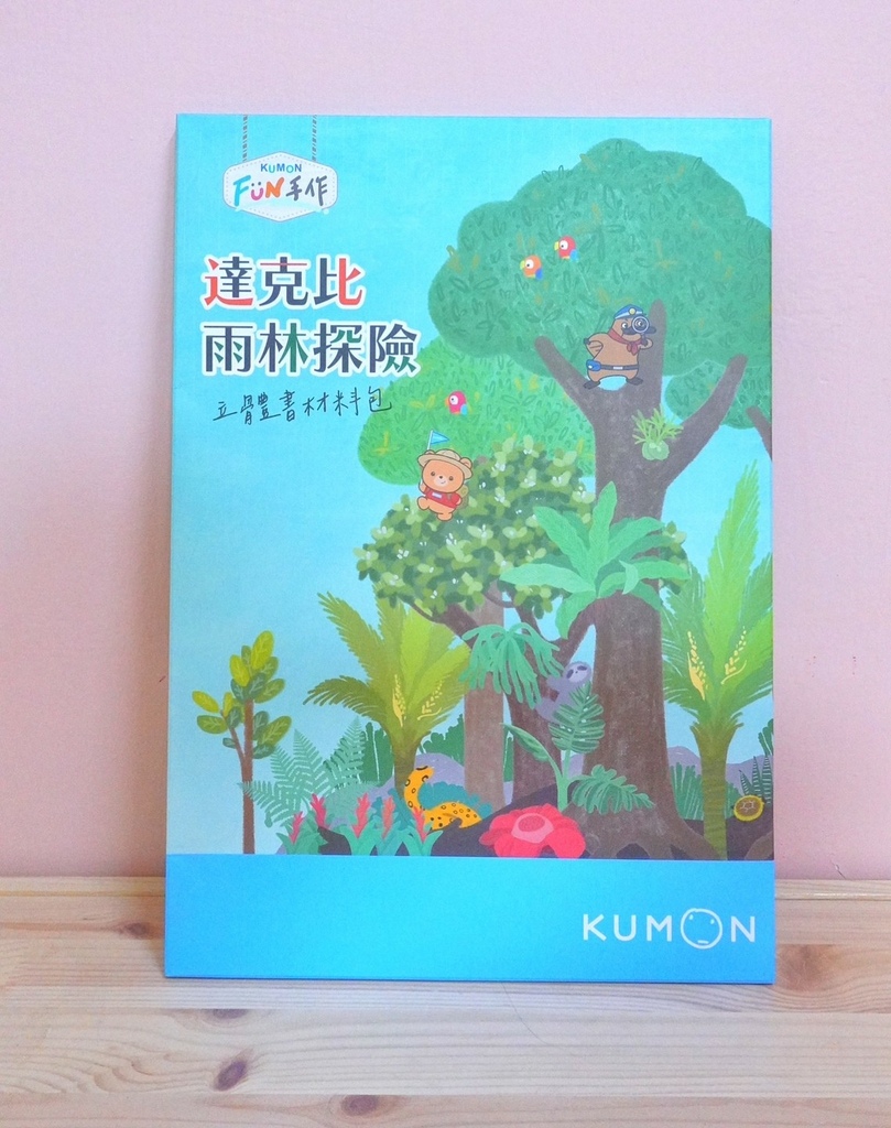 科普遊戲推薦 | KUMON FUN手作 動物警探達克比  