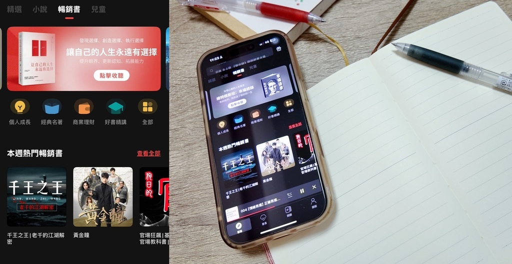 Himalaya喜馬拉雅國際版 App推薦 | 深夜聽點什麼