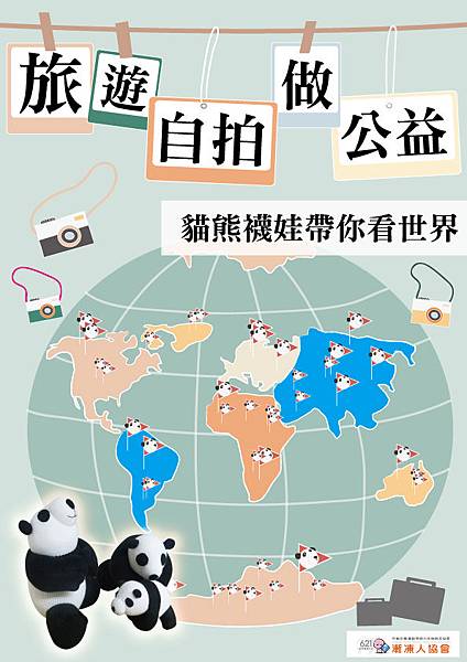 貓熊襪娃 貓熊襪娃