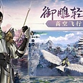 新劍俠世界3-經典武俠 品質升級.jpg