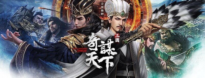 三國之奇謀天下.jpg