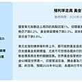 20250107＿殖利率走高 黃金下跌0.2% .png