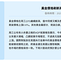 20250206＿黃金價格刷新高 周三上漲0.8%.png