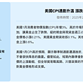 20250213＿美國CPI通膨升溫  漲跌互見黃金價格持穩.png