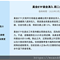 20250326_黃金ETF資金湧入 周二金價小漲0.3%.png