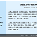 20250310＿黃金週五收低  關稅消息推升單週漲勢.png