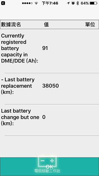 BMW電瓶註冊紀錄里程.jpg