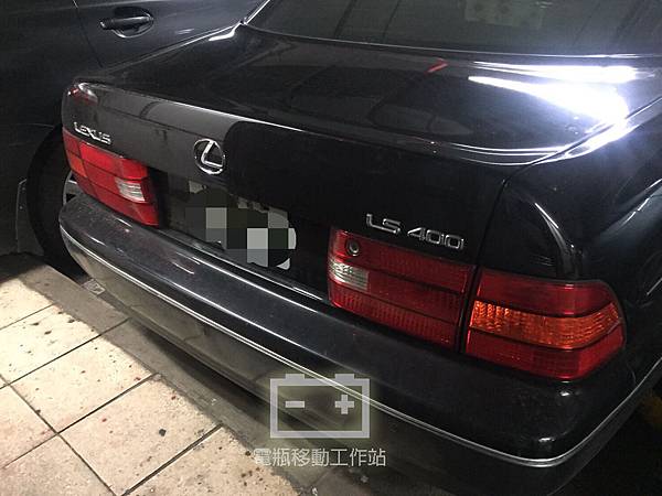 LS400電瓶更換.jpg LS400電瓶更換.jpg