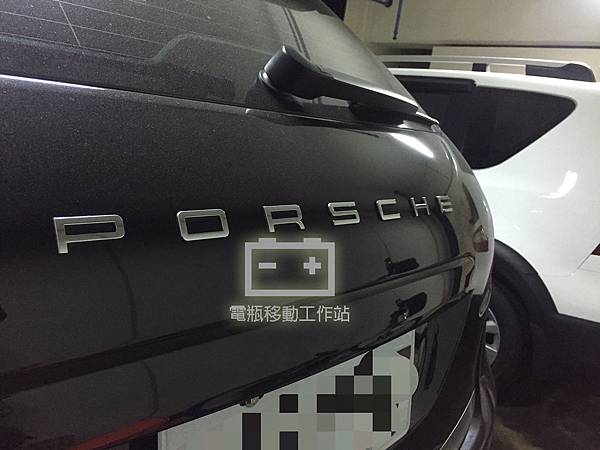 保時捷電池更換.jpg