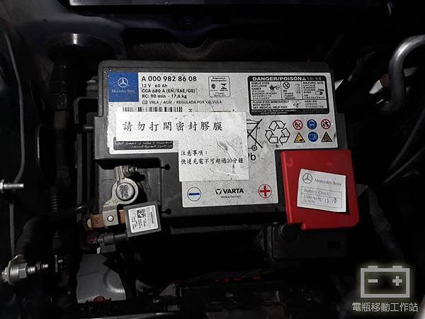 賓士原廠VARTA華達AGM深循環電池.jpg 賓士原廠VARTA華達AGM深循環電池.jpg