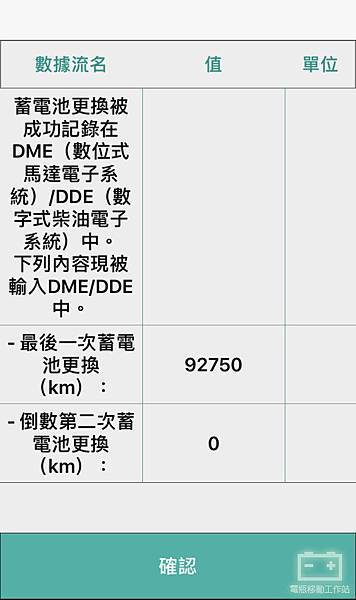 BMW電瓶匹配.jpg BMW電瓶匹配.jpg