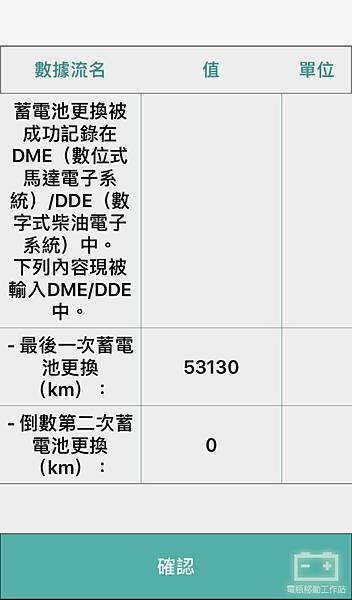 BMW更換電瓶後匹配.jpg BMW更換電瓶後匹配.jpg