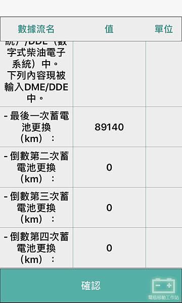 BMW電瓶更換匹配.jpg BMW電瓶更換匹配.jpg