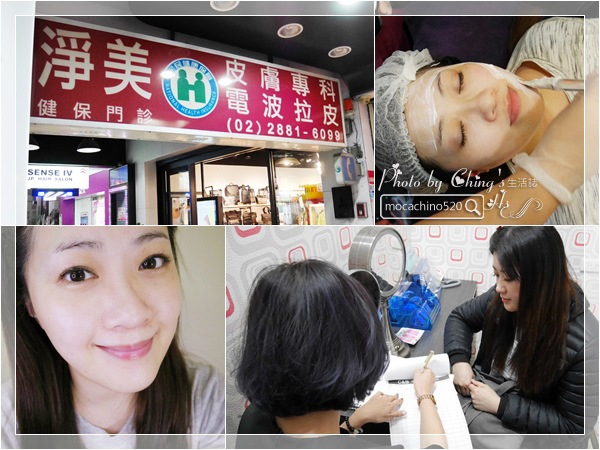 約會前必做的醫美保養。淨美皮膚科診所 雙機雷射 (1).jpg 約會前必做的醫美保養。淨美皮膚科診所 雙機雷射 (1).jpg