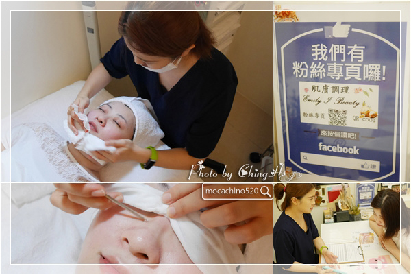 新莊輔大做臉推薦。肌膚調理Emily I Beauty。清粉刺推薦 (1).jpg 新莊輔大做臉推薦。肌膚調理Emily I Beauty。清粉刺推薦 (1).jpg
