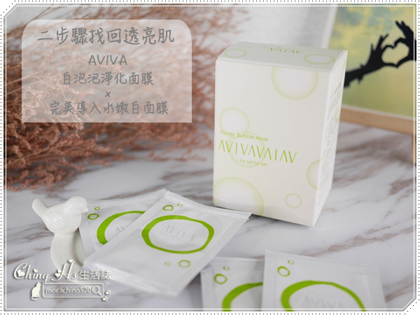 AVIVA 白泡泡淨化面膜、完美導入水嫩白面膜 (1).jpg AVIVA 白泡泡淨化面膜、完美導入水嫩白面膜 (1).jpg