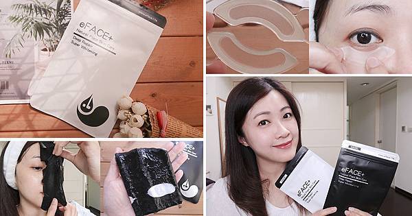 2020微針保養正流行,eFACE+益菲士 超導微針眼膜、超導黑面膜,眼周保養推薦 (1).jpg 2020微針保養正流行,eFACE+益菲士 超導微針眼膜、超導黑面膜,眼周保養推薦 (1).jpg