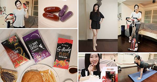 我的年後減重計畫,運動+飲食控制+輔助食品CHOYeR曲易小幫手 (1).jpg 我的年後減重計畫,運動+飲食控制+輔助食品CHOYeR曲易小幫手 (1).jpg