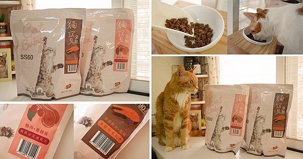 貓飼料寵物飼料推薦,貓寶SS60無榖優質全齡貓飼料 (1).jpg 貓飼料寵物飼料推薦,貓寶SS60無榖優質全齡貓飼料 (1).jpg