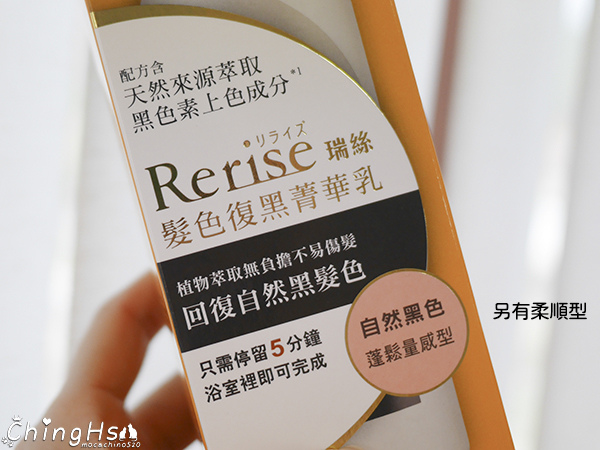 父親節禮物推薦，五分鐘健康遮白髮，Rerise瑞絲 髮色復黑菁華乳 (4).jpg