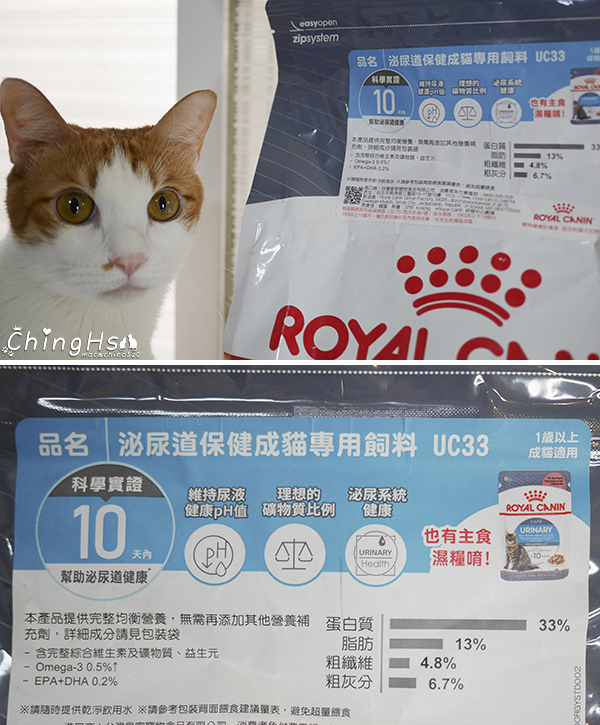 貓咪乾糧推薦，ROYAL CANIN法國皇家 泌尿道保健貓糧開箱 (4).jpg