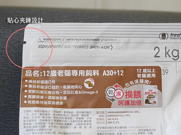 ROYAL CANIN 法國皇家 老貓專用乾糧A30+12、濕糧A30+12W開箱 (3).jpg