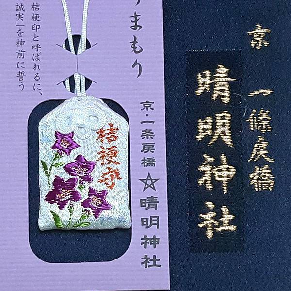 晴明神社的御朱印帳 有五芒星 人生首次購買御朱印帳