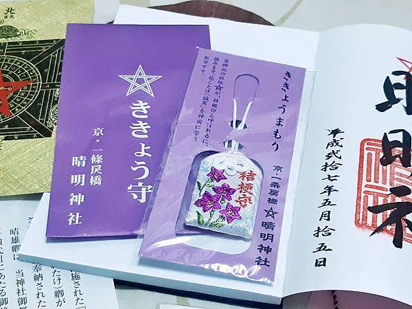 晴明神社 限定的桔梗守 自由行在京都當然都要買御守 晴明守