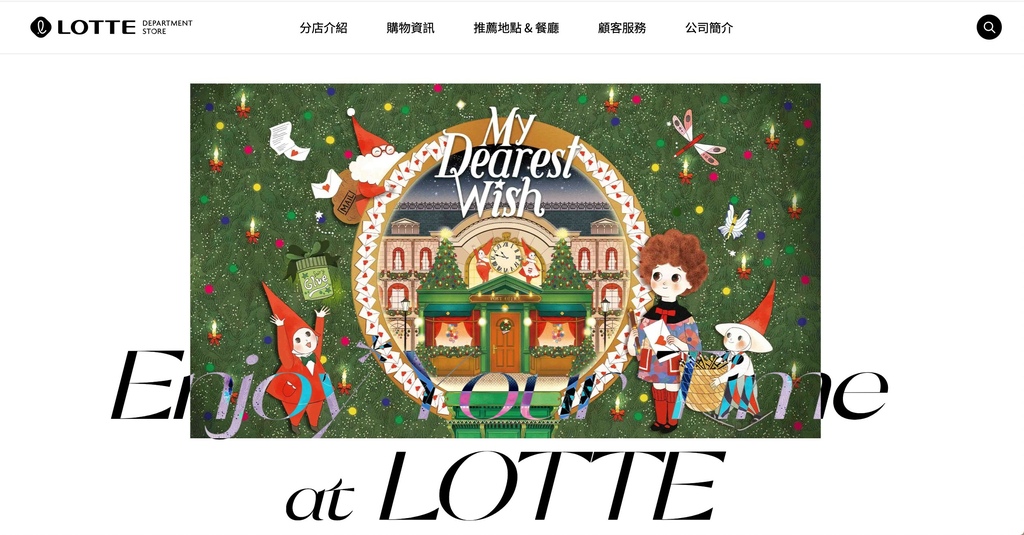 lotte百貨官網2023聖誕主圖