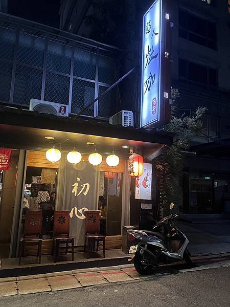 [憨人灶咖] CP值超高無菜單料理中山國中站美食