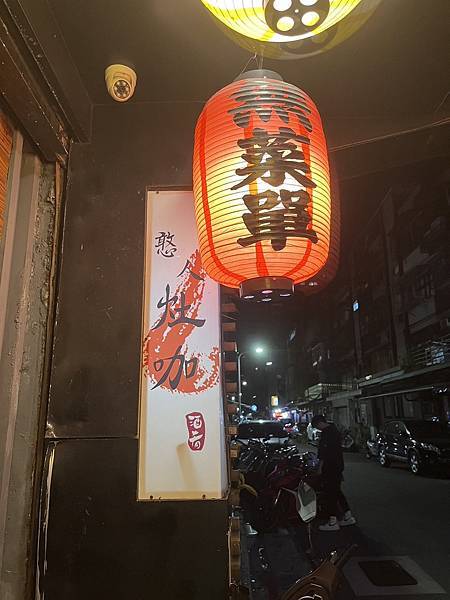 [憨人灶咖] CP值超高無菜單料理中山國中站美食