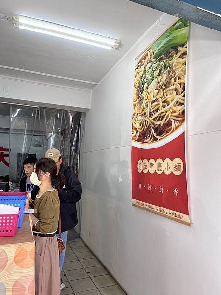 【南港 車站 美食】重慶特色麵庄｜重慶小麵食記