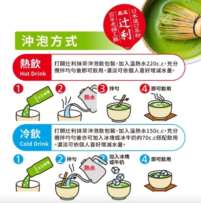 【Kenji健司X辻利 抹茶沖泡飲品推薦】享受午後時光茶香 【Kenji健司X辻利 抹茶沖泡飲品推薦】享受午後時光茶香