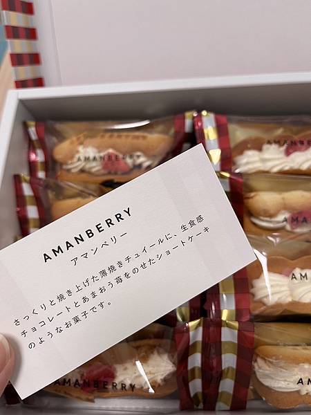 【福岡輕旅行】福岡人氣伴手禮 AMANBERRY 草莓奶油 【福岡輕旅行】福岡人氣伴手禮 AMANBERRY 草莓奶油