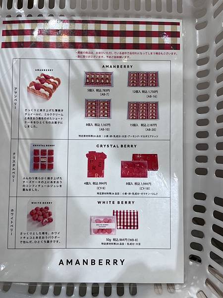 【福岡輕旅行】福岡人氣伴手禮 AMANBERRY 草莓奶油 【福岡輕旅行】福岡人氣伴手禮 AMANBERRY 草莓奶油