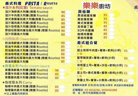 樂樂廚房.jpg