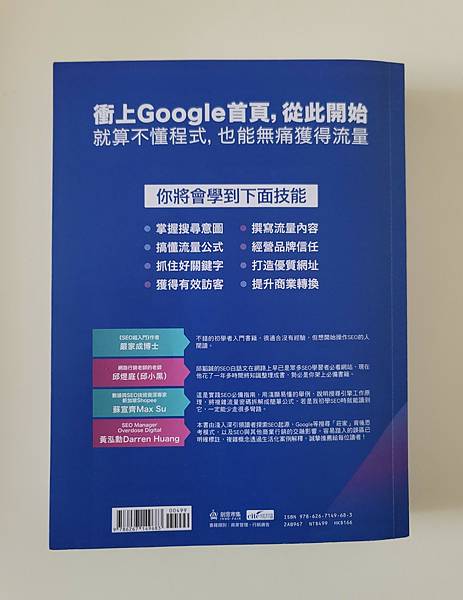 好書推薦~SEO 白話文：贏得免費流量·創造長期營收的「SE
