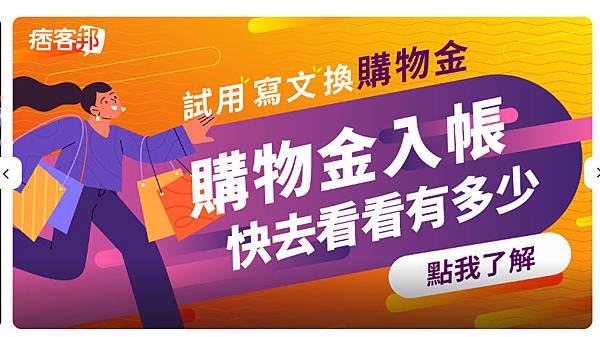 購物金.jpg