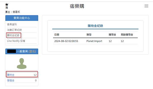 購物金記錄.jpg