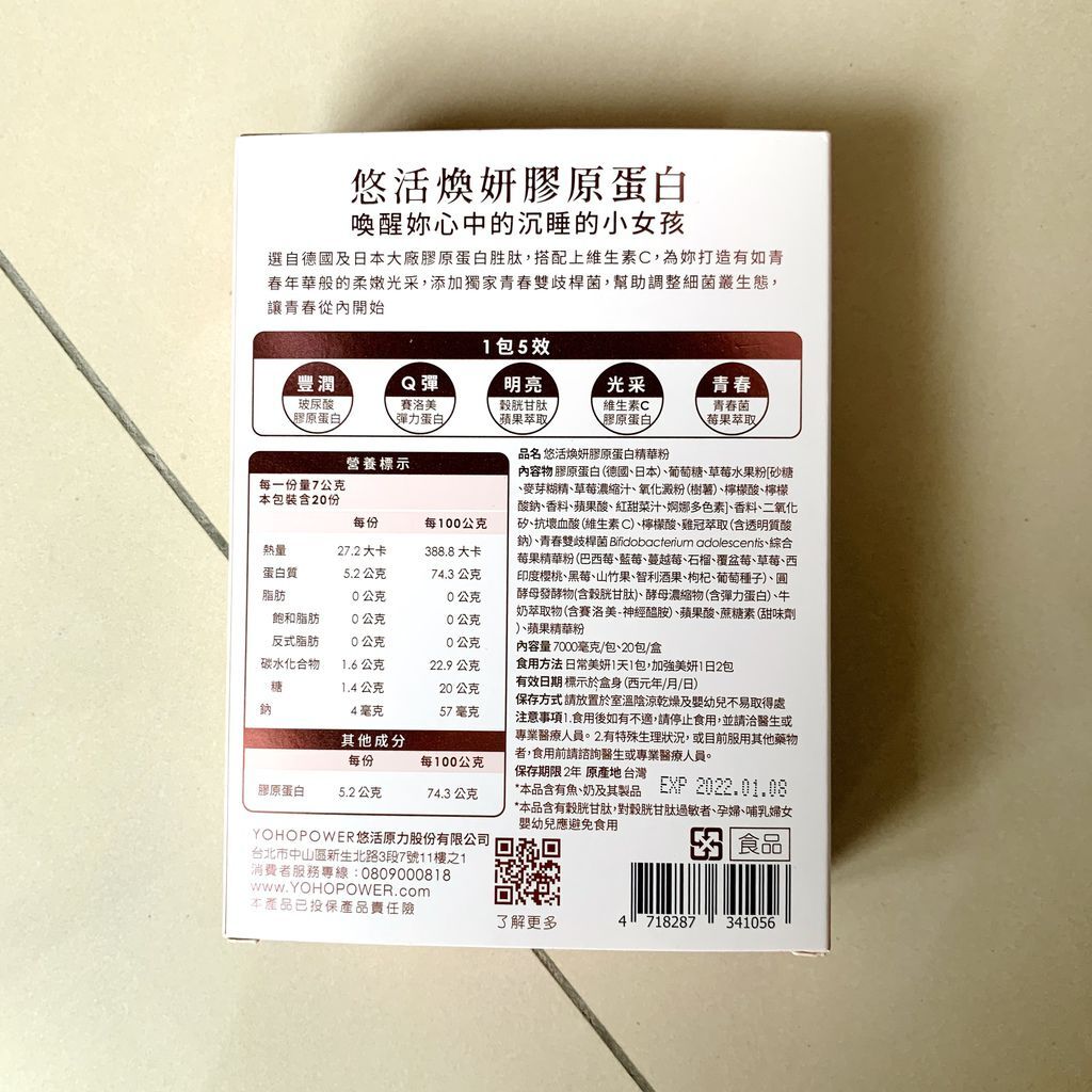 悠活原力＿膠原蛋白精華粉推薦.jpg