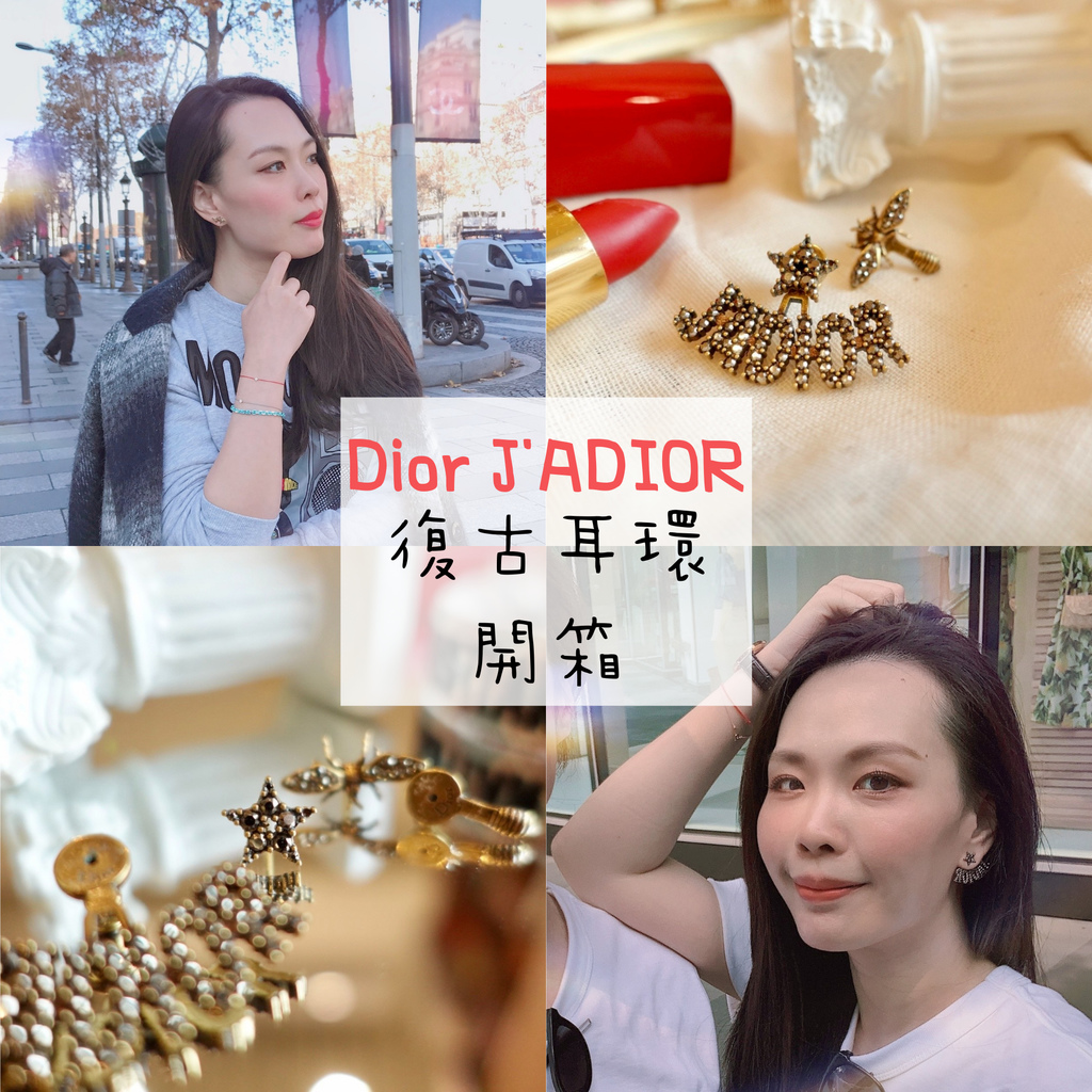 DIOR J%5CADIOR 耳環開箱.jpg